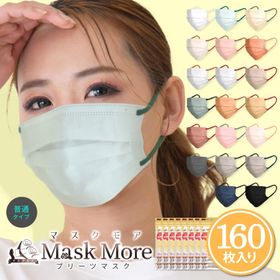 マスク 不織布 不織布マスク おしゃれ マスク バイカラー マスク カラーマスク 不織布 プリーツマスク 小顔マスク マスクモア 160枚入り