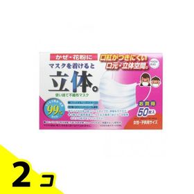 HADARIKI 新マスクを着けると立体 50枚 (女性・子供用) 2個セット