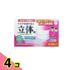 HADARIKI 新マスクを着けると立体 50枚 (女性・子供用) 4個セット