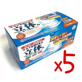 【マスク 立体 不織布】50枚入り x ＜5箱＞ HADARIKI 新 マスクを着けると立体【大人用 175mm x 95mm】