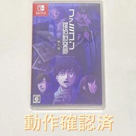 ＜NintendoSwitchソフト＞ファミコン探偵倶楽部 笑み男 動作確認済
