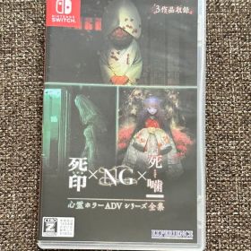 Switch 心霊ホラーADVシリーズ全集 死印×NG×死噛