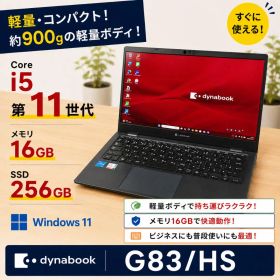 ✨軽量✨dynabook G83/HS i5 16GB SSD256GB