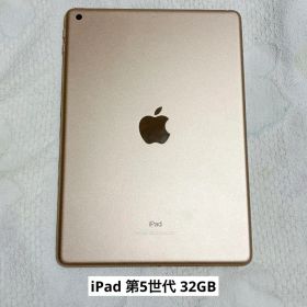 【Apple】iPad 第5世代 ゴールド 32GB Wi-Fiモデル