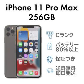iPhone11ProMax 256GB グレー Apple A2218 SIMフリー Cランク スマホ 本体 送料無料