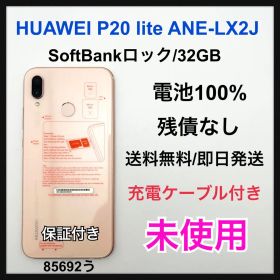 未使用 HUAWEI P20lite 32 GB ANE-LX2J 本体