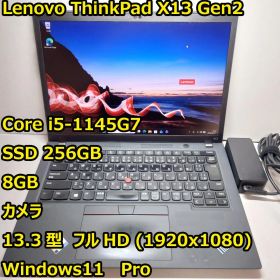 ThinkPad X13 Gen2◆Core i5-1145G7/256G/8G