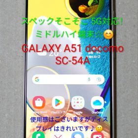 SAMSUNG GALAXY A51 docomo SC-54A 利用制限〇