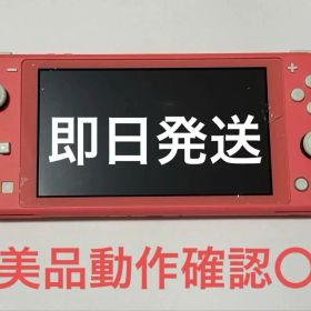 Nintendo Switch Lite コーラルピンク