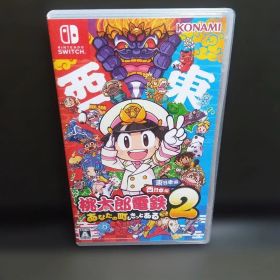 Switch 桃太郎電鉄2 あなたの町も きっとある 東日本編+西日本編