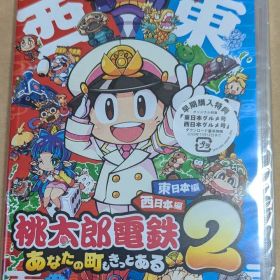 Switch 桃太郎電鉄2 あなたの町も きっとある 東日本編+西日本編