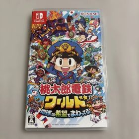 【訳あり】桃太郎電鉄ワールド 〜地球は希望でまわってる!