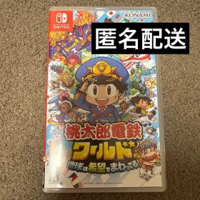 Nintendo Switch 桃太郎電鉄ワールド ～地球は希望でまわってる!～