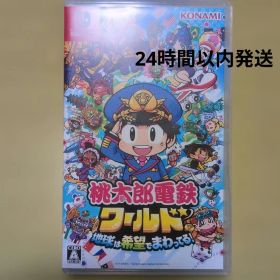 桃太郎電鉄ワールド 地球は希望でまわってる！ Switch 24時間以内発送