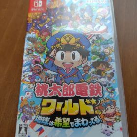 桃太郎電鉄ワールド 地球は希望でまわってる！ Switch