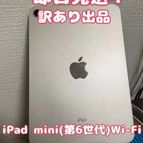 【即日発送！】【訳あり出品】iPadmini(第6世代)Wi-Fi 64GB
