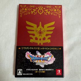ドラゴンクエストXI 過ぎ去りし時を求めて S ゴージャス版