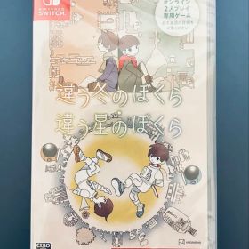 【新品未開封】違う冬のぼくら・違う星のぼくら ダブルパック／Switch