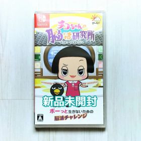 チコちゃんの脳活研究所 Switch