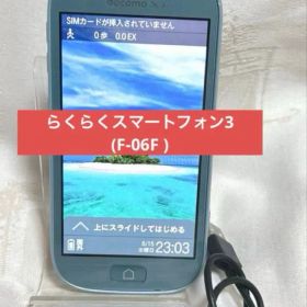 【送料込み】FCNTらくらくスマートフォン3(F-06F)エアーブルー