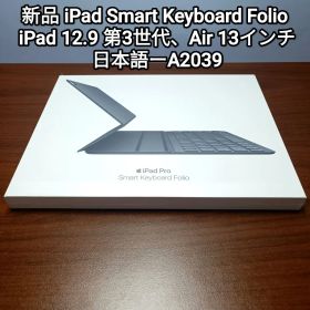 新品 iPad Smart Keyboard Folio 12.9 Air 13