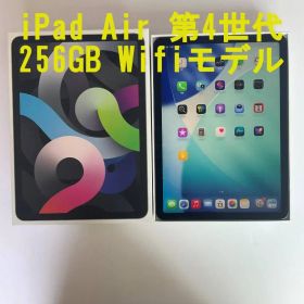 iPad Air 第4世代 256GB Wifiモデル