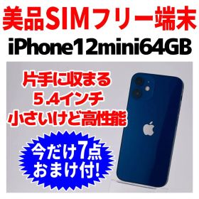 美品 SIMフリー iPhone12mini 64GB 1679 新品バッテリ－