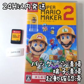 【中古良品】スーパーマリオメーカー2 Switch 24H以内発送