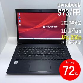dynabook S73/FR 第10世代i5/16GB/256GB 2020年