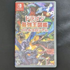 Switch ドラゴン最強王図鑑 バトルコロシアム