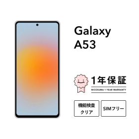 【中古】Galaxy A53 5G 128GB スマホ スマートフォン 本体 SIMフリー docomo au softbank 美品 にこスマ認定整備済み品(リファービッシュ 整備済品) 白ロム