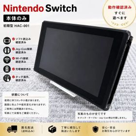 Nintendo Switch 本体 初期型 HAC-001 本体のみ