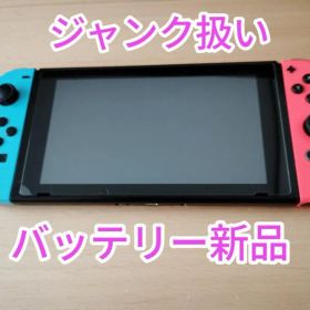 【タイムセール値下げ不可】任天堂 Switch 本体2018年製 バッテリー新品