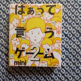 はぁって言うゲーム mini 2 カプセルトイ