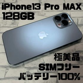 【バッテリー100%】iPhone13 Pro MAX 128GB