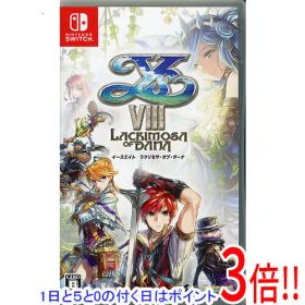 【1日と5.0のつく日、18日はポイント3倍！】【中古】イースVIII - Lacrimosa of DANA - Nintendo Switch