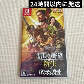 信長の野望・新生 with パワーアップキット Switch