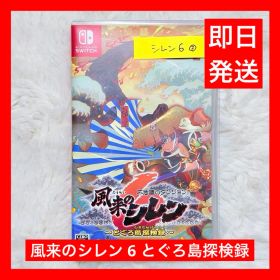 【美品】Nintendo Switch 風来のシレン6 とぐろ島探検録 ❷