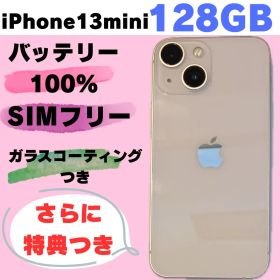 iPhone 13mini #64 128GB SIMフリー バッテリー100%