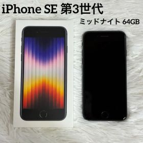 Apple iPhone SE 第3世代 64GB 本体 ミッドナイト