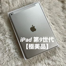 【即購入OK】iPad 第9世代 セルラーモデル【極美品】 #100【付属品】