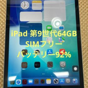 Apple iPad 第9世代 64 GB シルバーSIMフリーMK493J/A
