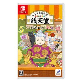 ディースリー・パブリッシャー ふしぎ駄菓子屋 銭天堂 ふしぎ駄菓子ばなし50選 HAC-P-BBZTA 1本