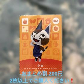 あつまれどうぶつの森amiiboカード たま 2枚以上でご購入ください❗️