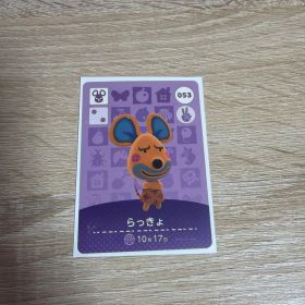あつまれどうぶつの森 あつ森 アミーボ amiibo カード らっきょ 053