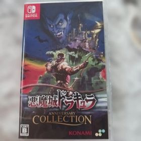 Switch 悪魔城ドラキュラ アニバーサリーコレクション 通常版