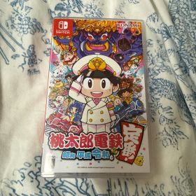 桃太郎電鉄 ～昭和 平成 令和も定番！～