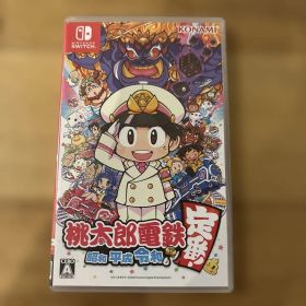 桃太郎電鉄 ～昭和 平成 令和も定番！～