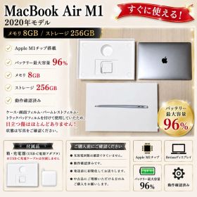 MacBook Air M1 2020 8GB 256GB 96% 箱あり 美品