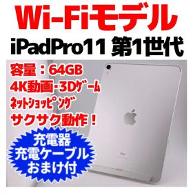 iPad Pro 11インチ 第1/世代 本体 64GB WIFIモデル1359